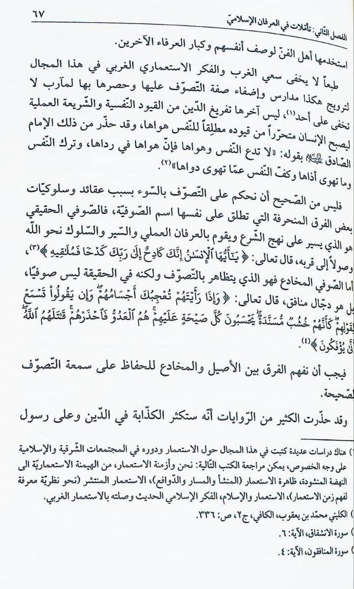 صدر حديثاً كتاب التصوف والعرفان في مدرسة العلامة الطباطبائي تأليف اية الله الشيح حسن الرمضاني كتاب مهم جداً في تهذيب النفس والسير والسلوك الطبعة الأصلية السعر 8
للإطلاع على العناوين 👇https://t.me/burhanaleilm *********** واتساب
