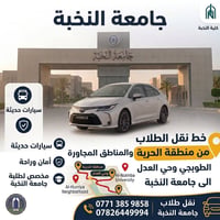 خط من الحرية الى جامعة النخبة نقص ٢ ويكمل الخط  نص مكتوب في الصور: - ج...