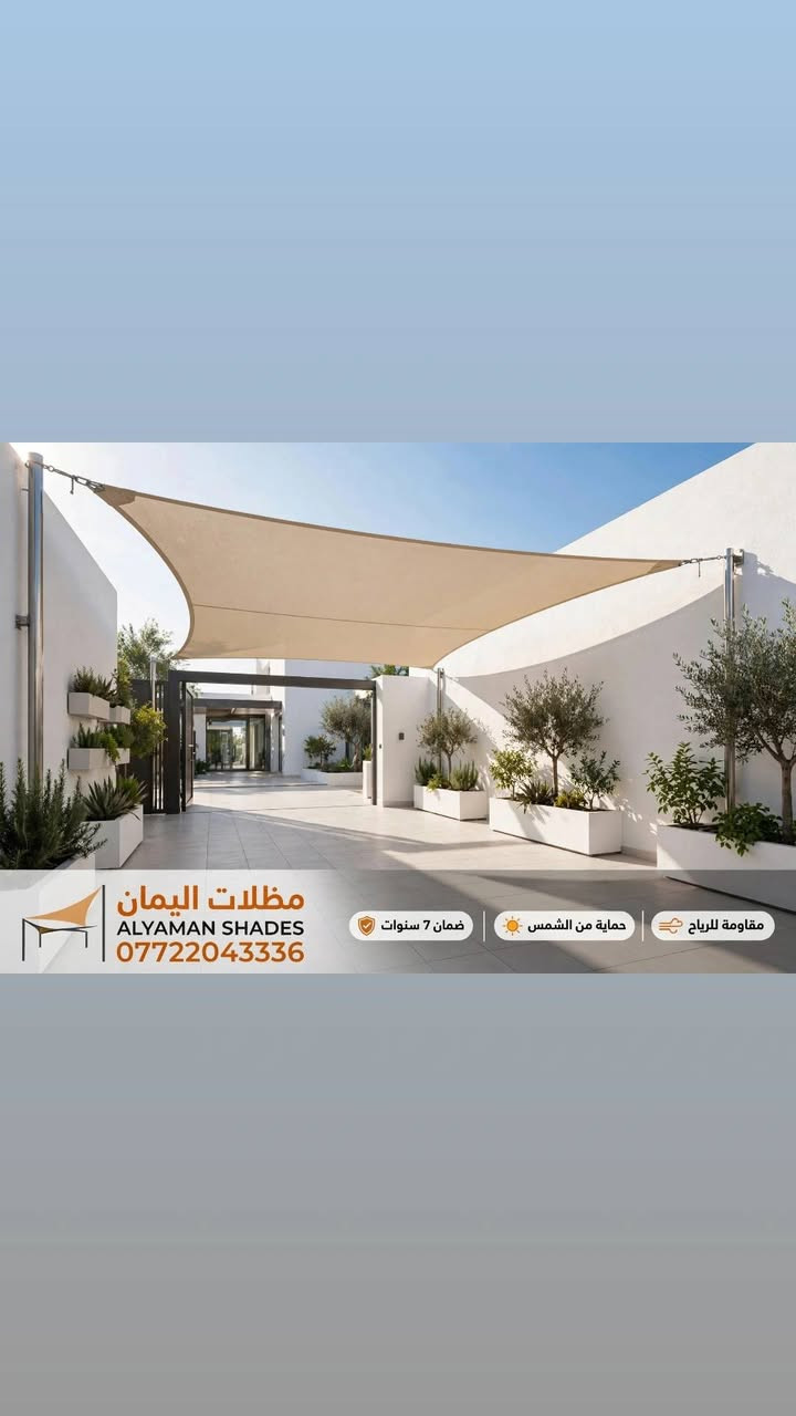 🌞 عروض الصيف من مظلات اليمان  🌞
خصم خاص على المساحات الكبيرة
تظليل فخم يدوم سنين!
 
ليش تختارنا:
- التصميم: مظلات هرمية أنيقة وعصرية
- القماش: جادر أسترالي مقاوم للشمس والمطر
- الهيكل: حديد مغلون متين
- الضمان :لحد 8 سنوات
- السعر: أفضل خامة بأفضل سعر

ارتاح بالبيت وخلّي المندوب يجيك لحد الباب 🚚
اتصل الآن: *********** 
العرض لفترة محدودة قبل انتهاء خصومات الصيف
#اكسبلور_explore #اكسبلور #اكسبلور_فولو #فولو #مظلات #explorar
