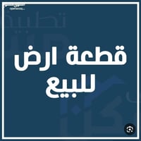 المسيب حي العسكري • ٢٤٠م • طابو باسمي