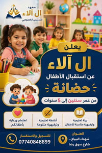 حضانة • ١-٦ سنوات • شهداء البيع