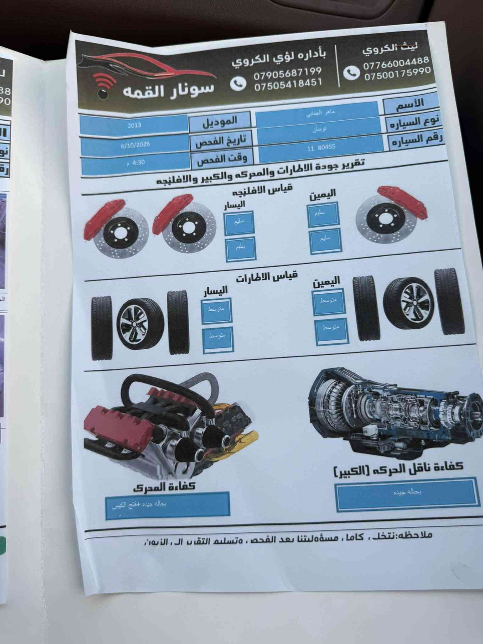 توسان ٢٠١٣ • محرك ٢٠٠٠ • وسفيه