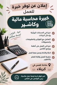 محاسب مالي • كاشير • كربلاء