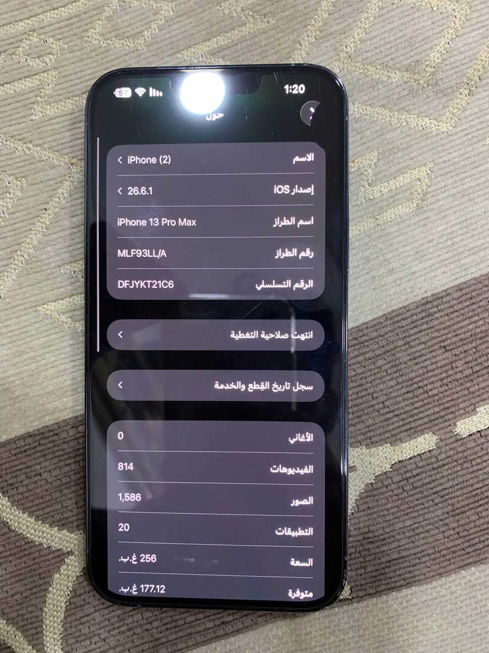 السلام عليكم 
لبيع جهاز نظيف جدا فقط شاشه بيه ضربه بسيطه آيفون 13برو ماكس بطاريه 79
سعر 500الف 
***********بغداد زعفرانيه شارع المعهد

نص مكتوب في الصور:
- 57 1:20 حول الاسم iPhone (2) إصدار iOS 26.6.1 اسم الطراز iPhone 13 Pro Max رقم الطراز MLF93LL/A الرقم التسلسلي DFJYKT21C6 انتهت صلاحية التغطية سجل تاريخ القطع والخدمة الأغاني 0 الفيديوهات 814 الصور 1,586 التطبيقات 20 السعة 256 غ.ب. متوفرة 177.12 غ.ب.
- 1:20 57 حالة البطارية والشحن رسالة مهمة حول البطارية حالة بطاريتك متدنية جدًا. يمكن أن يبدل أحد مزودي خدمة Apple المعتمَدين البطارية لاستعادة الأداء والطاقة القصويين. العثور على خيارات الخدمة... الحد الأقصى للقدرة 79% هذا قياس لققدرة البطارية مقارنة بقدرتها عندما كانت جديدة. قد تتسبب القدرة المنخفضة بتقليل ساعات الاستخدام بين عملية الشحن والأخرى. أقصى قدرة للأداء ستساعد الأنظمة المضمنة في النظام والمكونات في تخفيف آثار الأداء التي قد تلاحظها أثناء التقدم الكيميائي في عمر بطارية iPhone. شحن البطارية المحسن للحد من استنزاف عمر البطارية، يتعلم الـ iPhone من عادات الشحن اليومية، بحيث ينتظر ولا يتجاوز 80% حتى يحين موعد حاجتك إلى استخدامه.