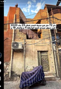 مدينة الصدر • ٧٢م • واجهة ٤م