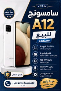 سامسونج A12 • قضاء النعمانية • واسط