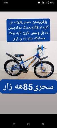 بسكليت • سليمانية • قالاوە