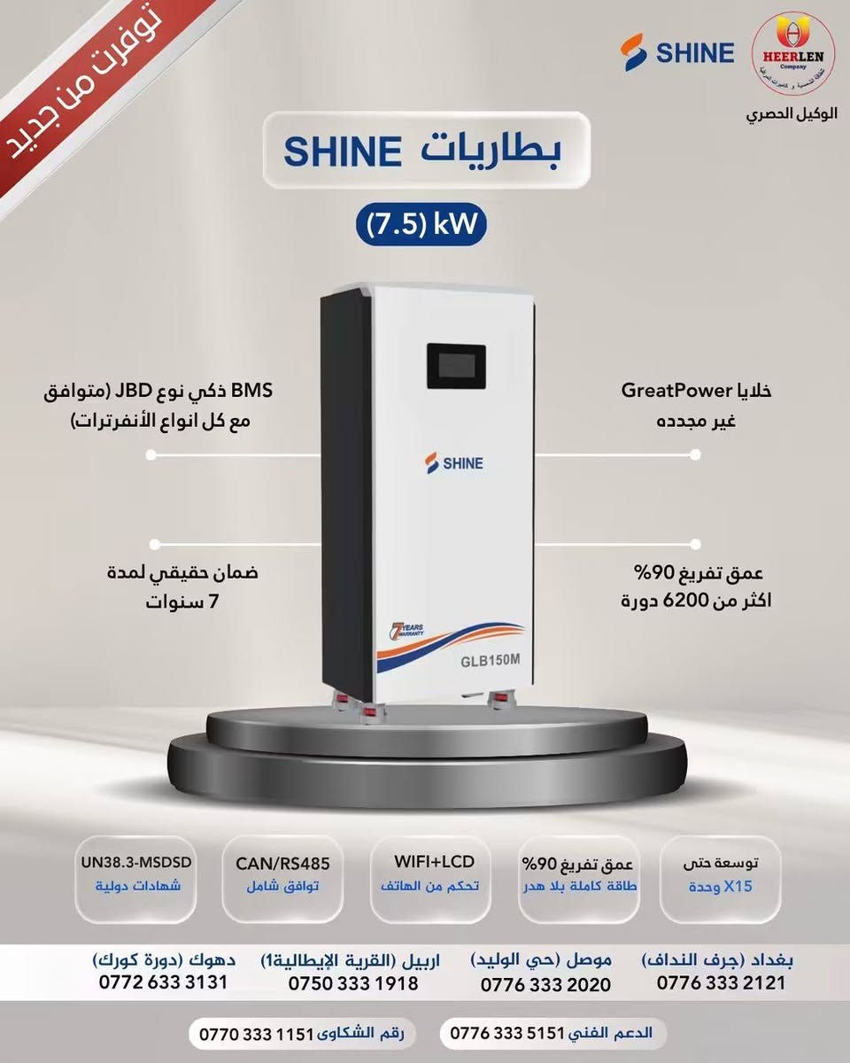 بطاريات SHINE • ٤٥kWh • طاقة شمسية