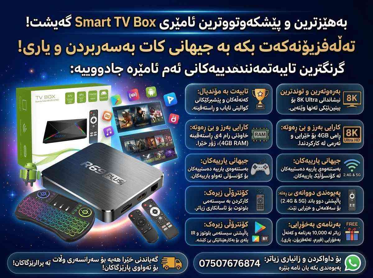تيفي بوكس • ٤ جيجا رام • ٨K