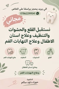 علاج أسنان مجاني • النجف الأشرف • أسنان أطفال