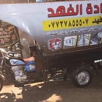 حدادة الفهد • حداد جوال • حدادة ولحام