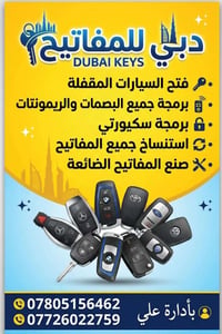 برمجة مفاتيح • فتح سيارات ٢٤ساعه • كربلاء الحر