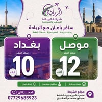 حجز الجمعة • الريادة • سامراء