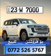 حلبجة • رقم W7000 • للبيع