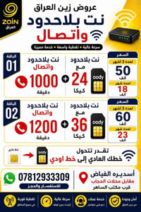 باقة انترنت • 6 تطبيقات بلا حدود • اسديره الفياض