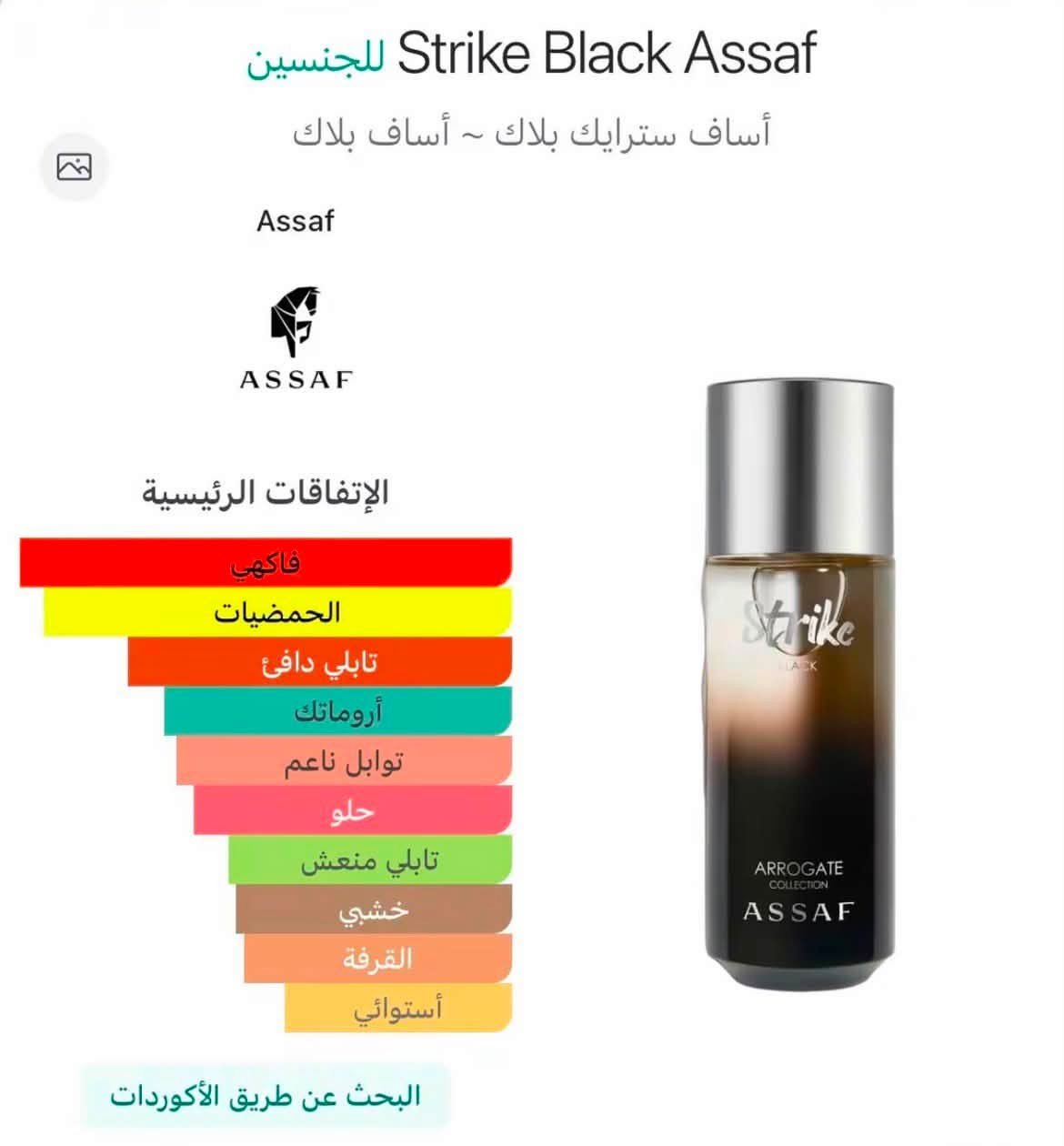 عطر سترايك بلاك من عساف متوفر كامل وكذلك متوفر تقسيمات للتجربه سعر الكامل ٦٧مع التوصيل وسعر تقسيمات ٥مل سعرها٦ و١٠مل سعرها ١٠الاف للطلب مراسلتنه عبر صفحه او  عبر الرقم الاتي ***********
