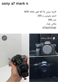 كامرة سوني a7 iv الفور نظافة 90% السعر مليونين و 200  شتر 30k  مكاني ب...