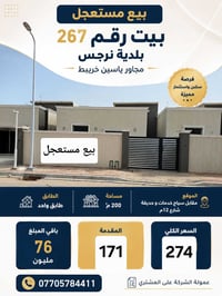 بلدية نرجس • ٢٠٠م • طابق واحد