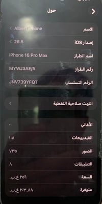 آيفون ١٦ برو ماكس • مكفول • ملحقات كاملة
