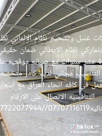 غسل وتشحيم • ضمان ١٠ سنوات • صيانه موقعيه