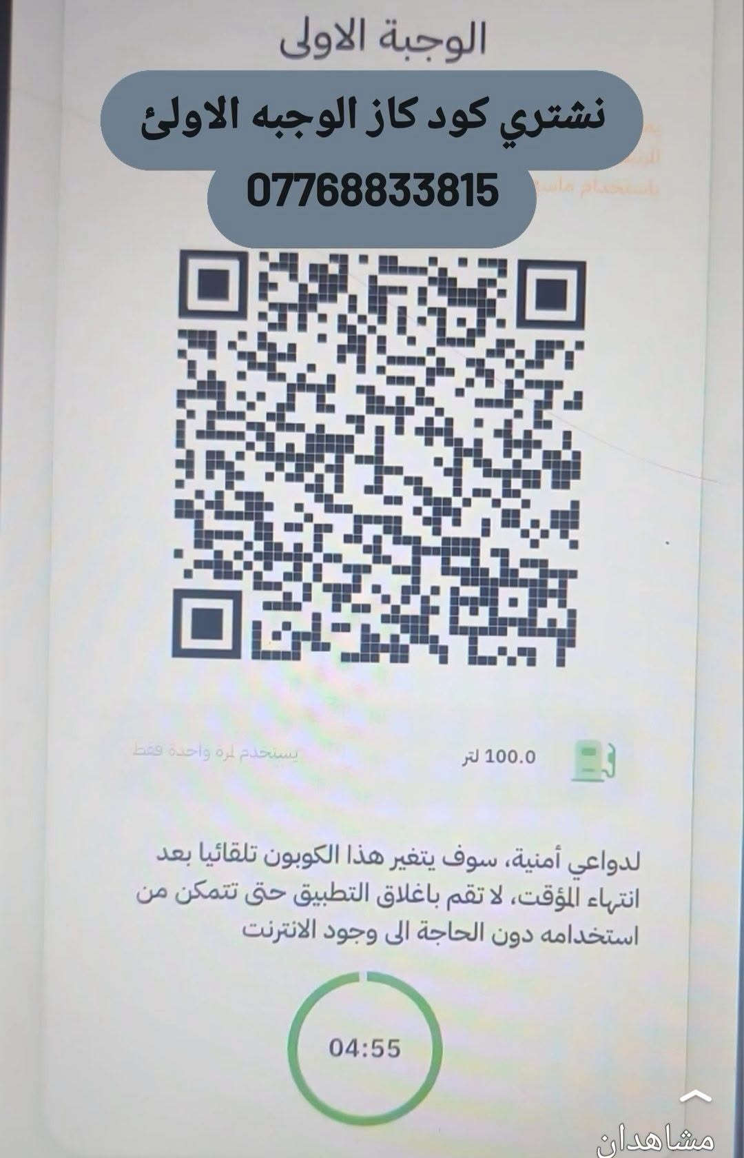 نشتري • كود كاز • حي الانتصار