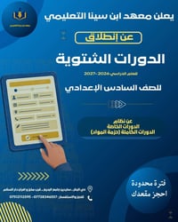 دورات شتوية • الصف السادس الإعدادي • حي البكر