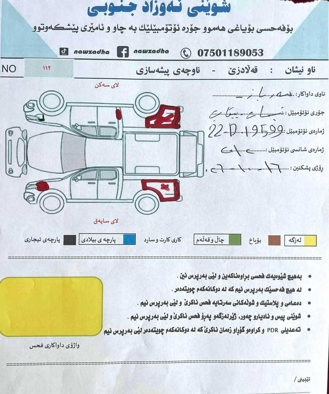 نيسان • ٢٠١٢ • السليمانية