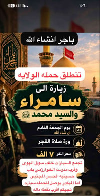 زيارة سامراء • حملة الولاية • يوم الجمعة