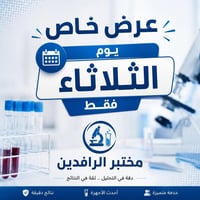 عرض خاص الثلاثاء • تحاليل شاملة • جلولاء