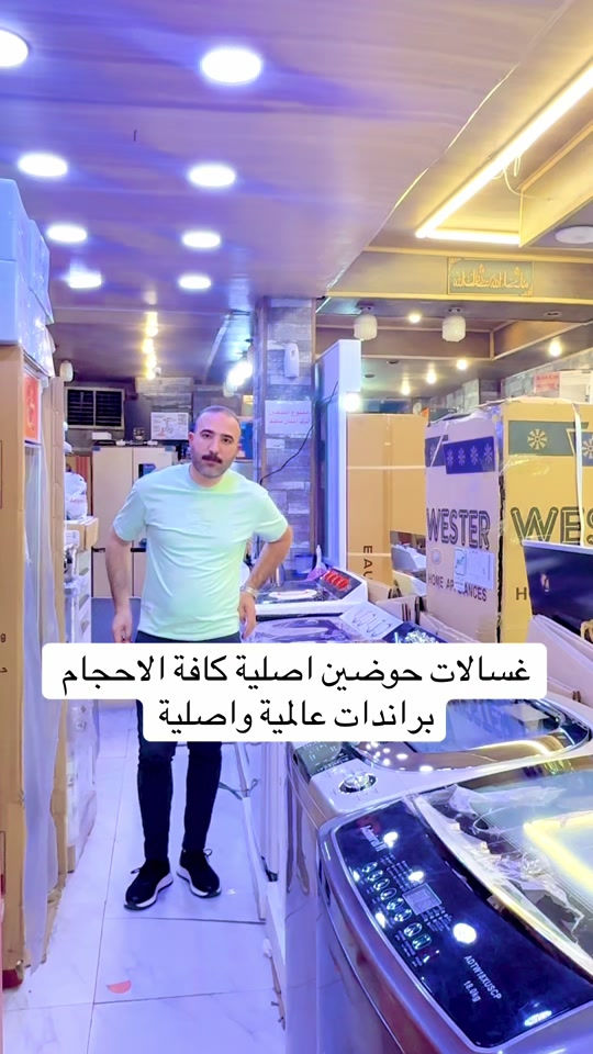 🧺 قوة الغسيل الإيطالي بين يديك! ودّع مشكلات الغسيل مع غسالة الملابس الإيطالية ذات الحوضين، المصممة بحجم وأداء عالي الجودة لغسل أسرع وأكفاء لكافة احتياجات المنزل والأحجام الكبيرة. أبرز المواصفات والمميزات:  🇮🇹 صنع إيطالي: متانة عالية وتصميم يدوم طويلاً.  🌀 نظام حوضين: غسيل وتنشيف سريع بكفاءة عالية.  ⚡ تحمل وأداء قوي: محرك ممتازة يستوعب أثقل الأحمال بكل سهولة. الأحجام المتوفرة:  14 كيلو  16 كيلو  18 كيلو  20 كيلو  40 كيلو (العملاق) – الموديل الأكبر للمهام الثقيلة والمساحات الكبيرة! 🚚 عروض التوصيل:  بغداد: توصيل مجاني بالكامل!  المحافظات: توصيل بـ 15 ألف دينار فقط. 📥 للطلب والاستفسار: أرسل رسالة عبر رسائل الصفحة،  📞 أو اتصل بنا فوراً على الأرقام: [***********] / ***********]. 3. 📲 أو عبر الواتساب على الرابط: [wa.me/9647842277154

