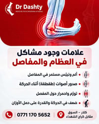 د. دشتي سيروان • جراحة العظام • كلار