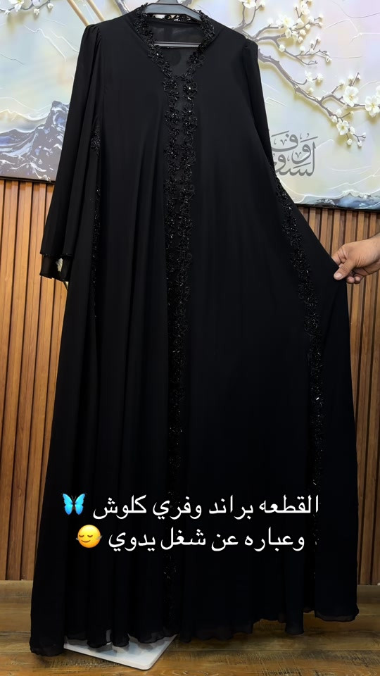 عباية فخمه • براند • شغل يدوي