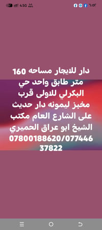 دار للايجار • ١٦٠م • البكرلي للاولى