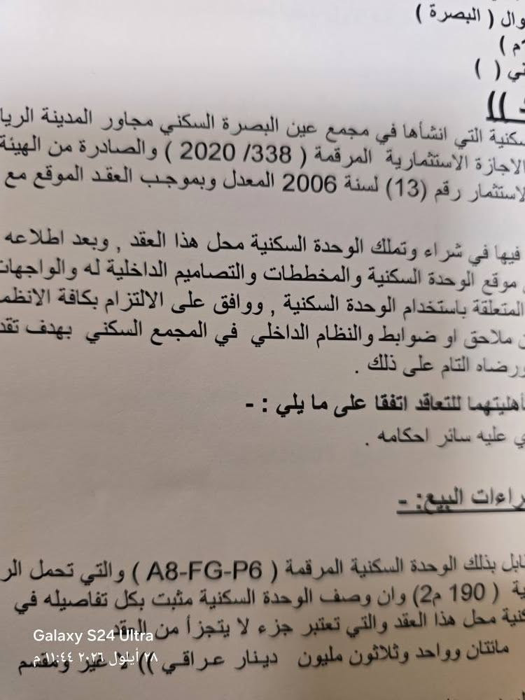 عين البصرة • ارضية شارع عام • ١٩٠م٢