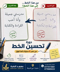 تحسين الخط • ٨ سنوات • سامراء حي الشرطة