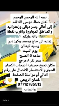 حملة موسى الكاظم • جسر ديالى وزعفرانيه • حسينية أصحاب الكساء