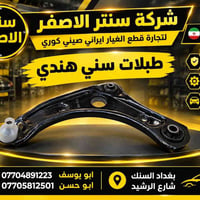 قطع أصلية • سني هندي • بغداد السنك