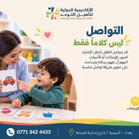 الأكاديمية الدولية للتوحد • بغداد - السيدية • تقييم مجاني