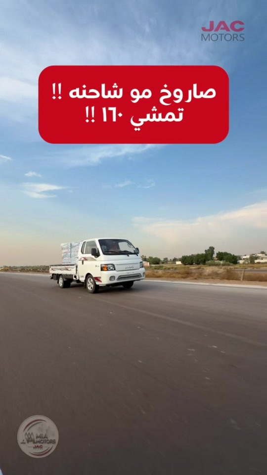 جاك X200 • حمل ~٢ طن • تمشي ١٦٠