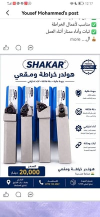 🔥 هولدر خراطة SHAKAR – صناعة هندية 🇮🇳 🔥 جودة عالية ودقة ممتازة 👌 ✅ متي...