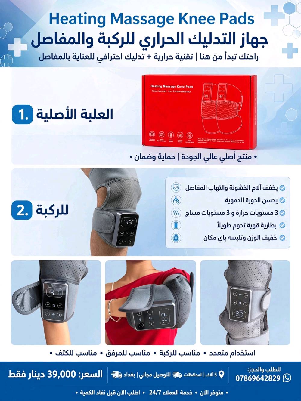 مساج الركبة • ٣ مستويات حرارة • شحن Type-C