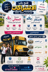 مدرسة المعالي • مدرسة الابتكار • حي العربي