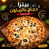 🍕🔥 بيتزا دجاج بالزيتون... طعم يخلّي أول لقمة تعشق الباقي! 😍 إذا تحب ال...