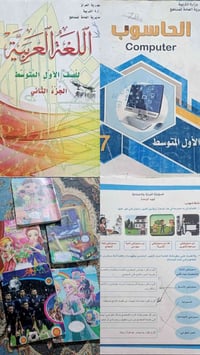 كتب أول متوسط • مواد دراسية • عربي رياضيات