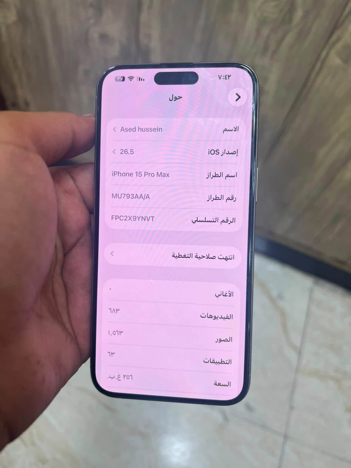 سلام عليكم عندي ايفون 15 pro max
ذاكره 256 نمودج ام جهاز جديد الله شاهد 
زلغ مابي ملحقات ماكو ويا سعره مليون وبي مجال 
مكاني بشعب شارع عدن 
رقمي ***********

نص مكتوب في الصور:
- ٧:٤١
- ٣٨
- حالة البطارية
- عادية
- تعمل بطارية iPhone هذه على النحو المتوقع. حول البطارية والضمان...
- الحد الأقصى للقدرة
- ٨٤٪؜
- هذا قياس لقدرة البطارية مقارنة بقدرتها عندما كانت جديدة. قد تتسبب القدرة المنخفضة بتقليل ساعات الاستخدام بين عملية الشحن والأخرى.
- عدد الدورات
- ٧٥١
- هذا هو عدد مرات استهلاك iPhone لققدرة البطارية.
- معرفة المزيد...
- تاريخ التصنيع
- شباط ٢٠٢٤
- أول استخدام
- حزيران ٢٠٢٤
- ٧:٤٢
- حول
- الاسم
- Ased hussein
- إصدار iOS
- 26.5
- اسم الطراز
- iPhone 15 Pro Max
- رقم الطراز
- MU793AA/A
- الرقم التسلسلي
- FPC2X9YNVT
- انتهت صلاحية التغطية
- الأغاني
- الفيديوهات
- ٦٨٣
- ١,٥٦٣
- الصور
- ٦٣
- التطبيقات
- السعة
- ٢٥٦ غ.ب.