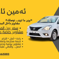 مشاوير داخل المدينة • سفر بين المدن • حجوزات مسبقة