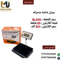 ميزان شاشة متحركة • جملة فقط • توصيل مجاني