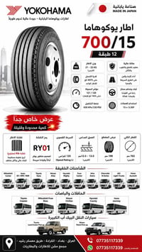 يوكوهاما • 700/15 • ياباني