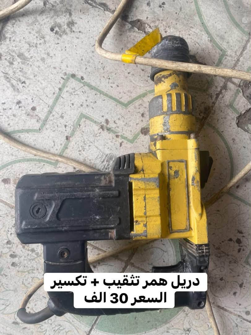 البصرة • توصيل مجاني • دريل همر