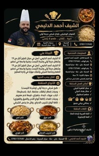 شيف شرقي • ١٩ سنة خبرة • بابل - حلة